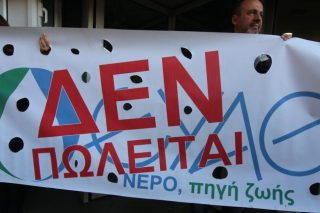 Ιδιωτικοποιούν διά της πλαγίας ΕΥΔΑΠ και ΕΥΑΘ